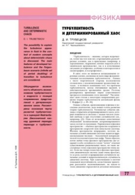 Турбулентність і детермінований хаос