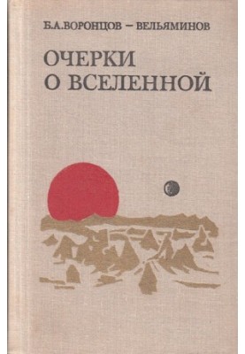 Essays about the Universe