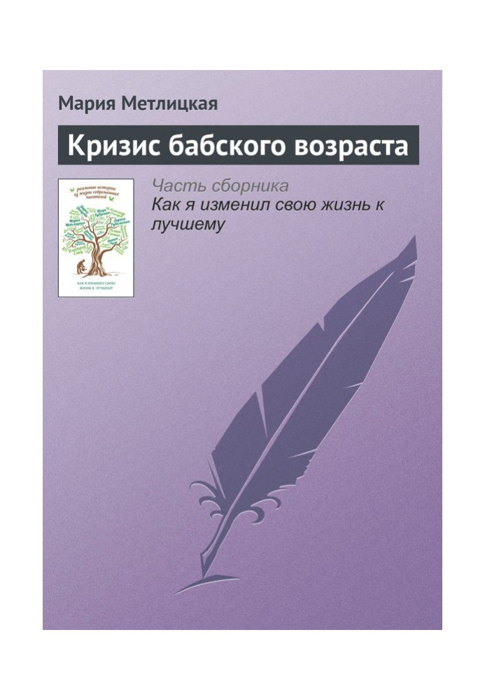 Криза бабського віку