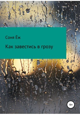 How to get started in a thunderstorm