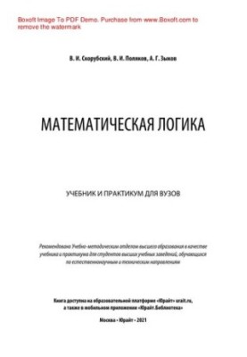 Математическая логика