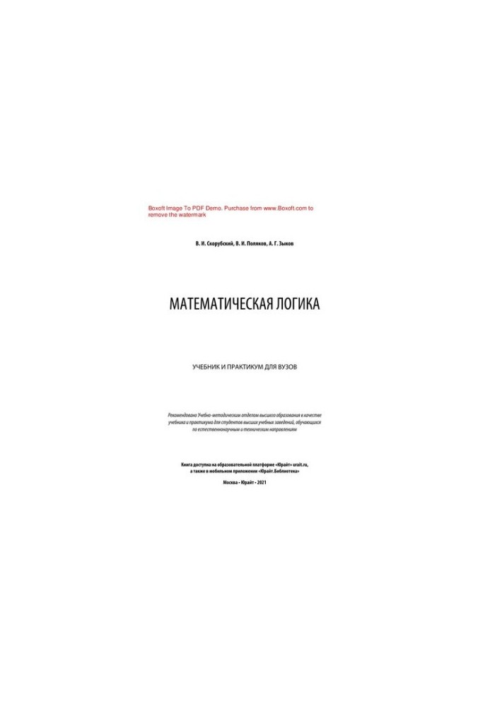 Математическая логика