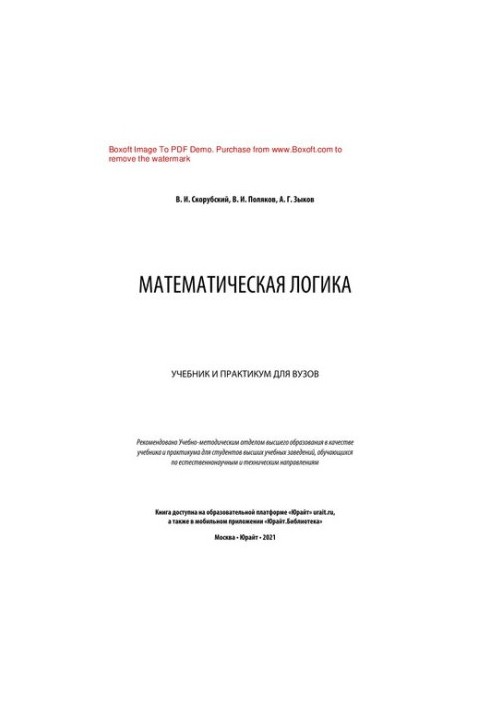 Математическая логика