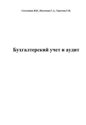 Accounting and audit