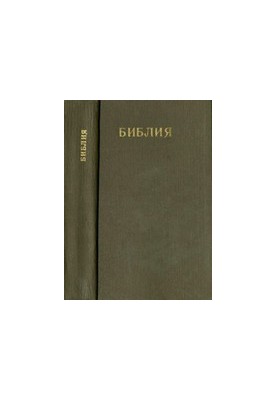 Библия