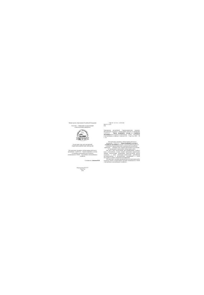 Transmission of cars. Hydromechanical transmissions. Methodical instructions for laboratory work in the discipline ''Type of podvi