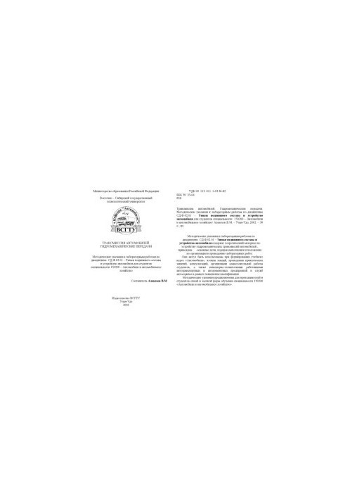 Transmission of cars. Hydromechanical transmissions. Methodical instructions for laboratory work in the discipline ''Type of podvi
