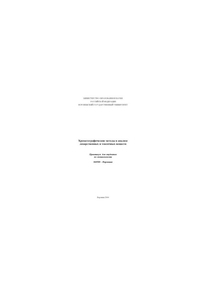 Chromatographic methods in the analysis of medicinal and toxic substances: Workshop