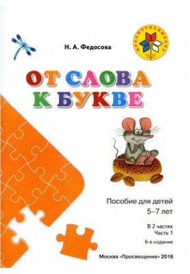 Від слова до букви. Частина 1