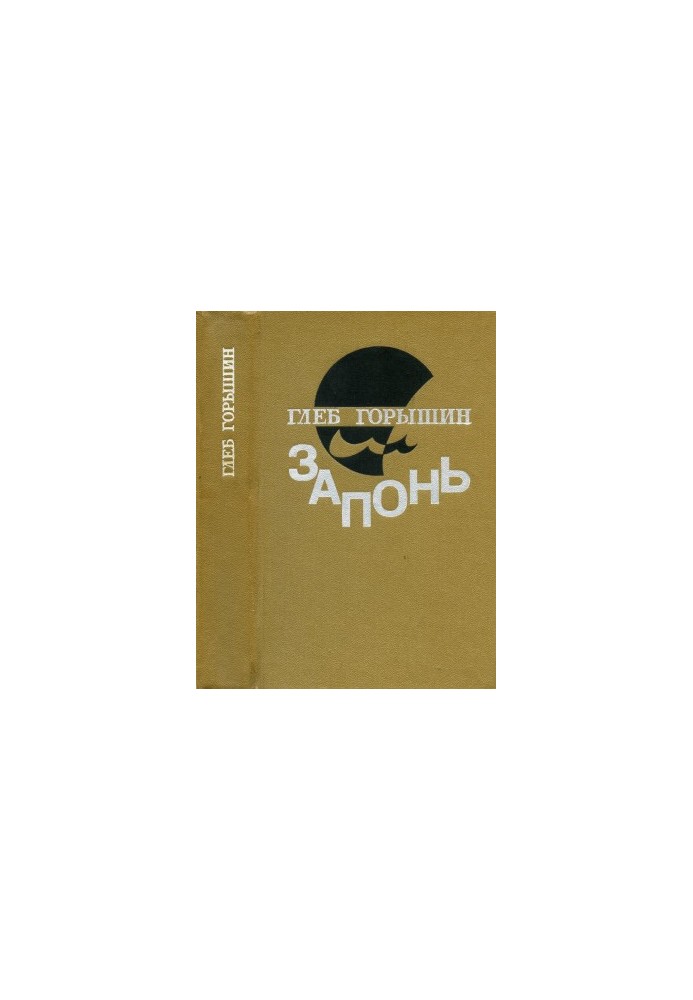 Zapon : Tales. Stories. Essays