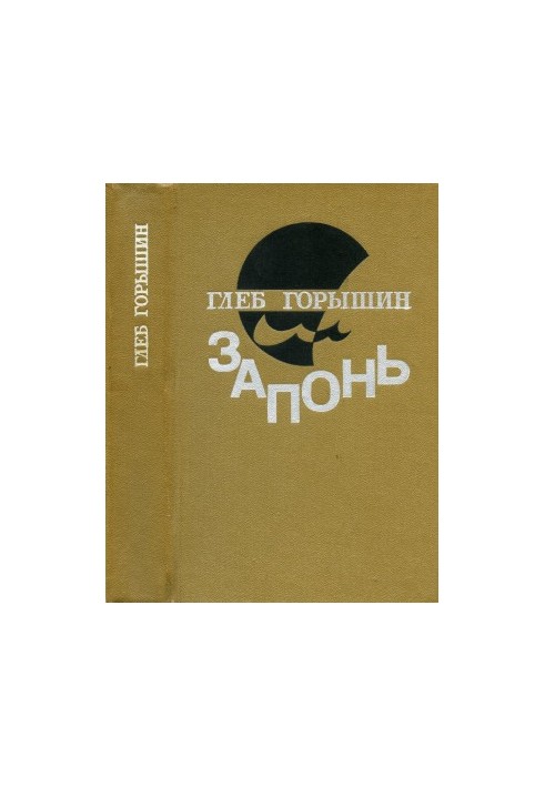 Zapon : Tales. Stories. Essays