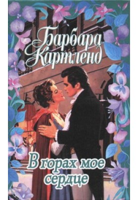 Тайная гавань