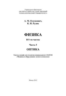 Optics