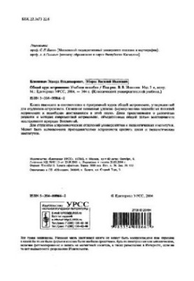 Общий курс астрономии