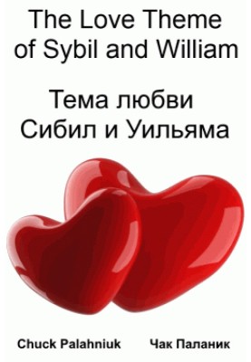 The Love Theme of Sybil and William