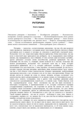 Поэтика. Риторика