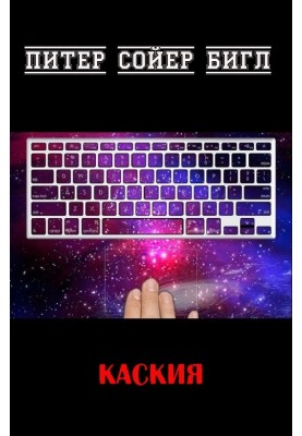 Kaskia