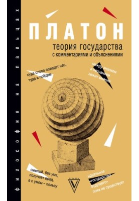 Теория государства