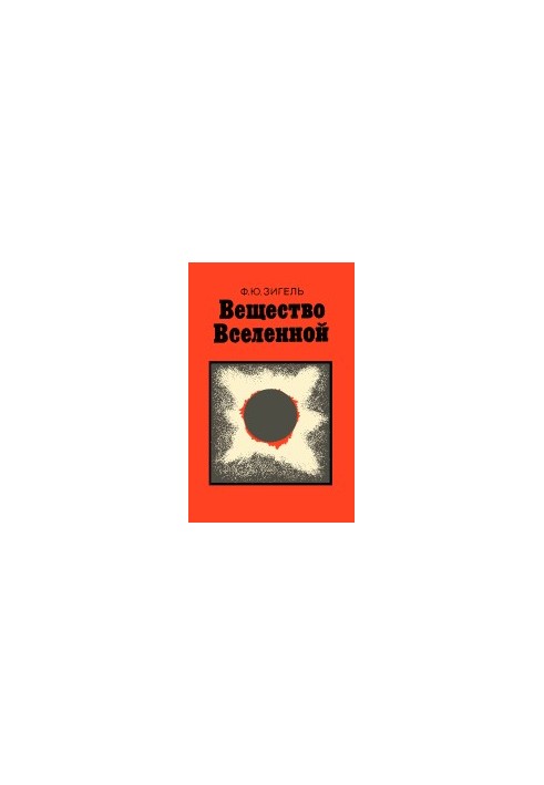 Вещество Вселенной