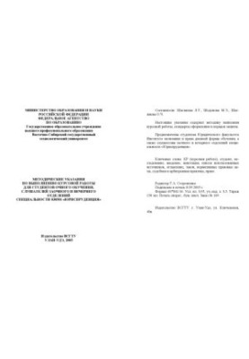 Методические указания по выполнению курсовой работы для студентов очного обучения, слушателей заочного и вечернего отделений 
