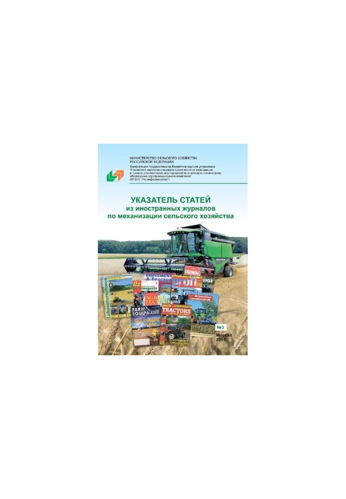 Index of articles from foreign journals on agricultural mechanization. 2015. Issue 3