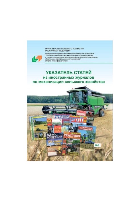 Index of articles from foreign journals on agricultural mechanization. 2015. Issue 3