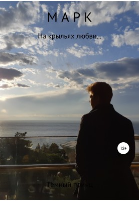 Марк