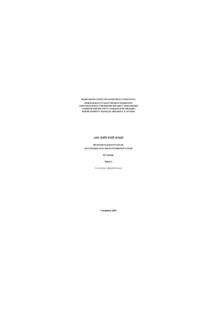 English: a workshop for cadets studying on a multi-level basis. In 2 parts. Part 1