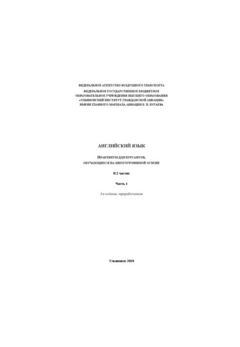 English: a workshop for cadets studying on a multi-level basis. In 2 parts. Part 1