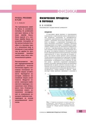 Физические процессы в потоках
