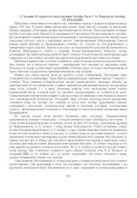 Історична підготовка Жовтня. Частина I: Від Лютого до Жовтня