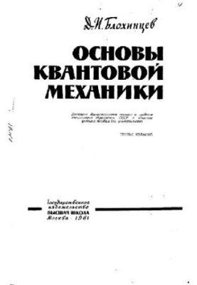 Основи квантової механіки