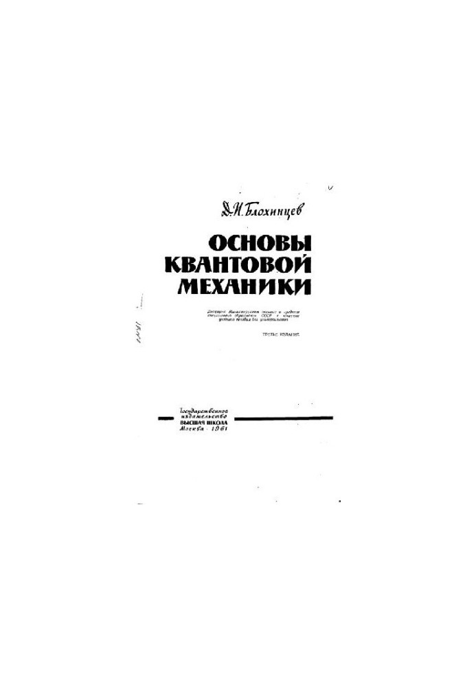 Основи квантової механіки