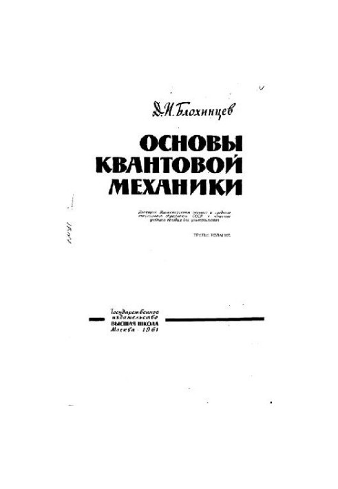 Основи квантової механіки
