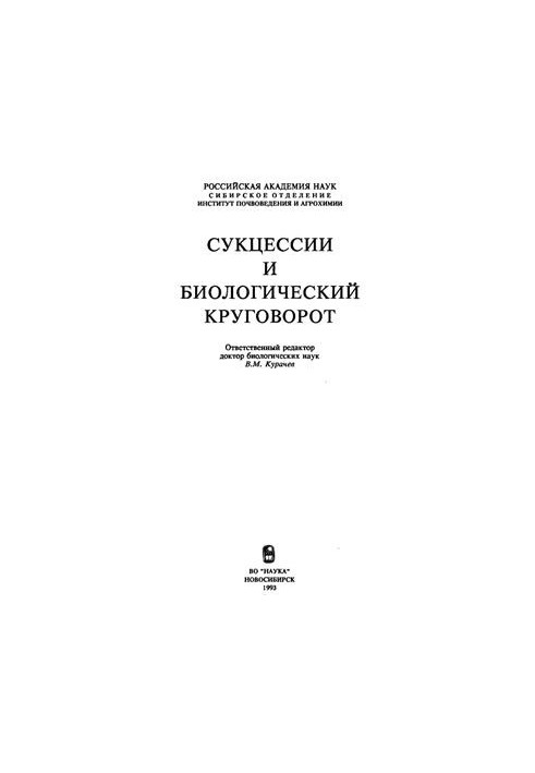 Succession and the biological cycle