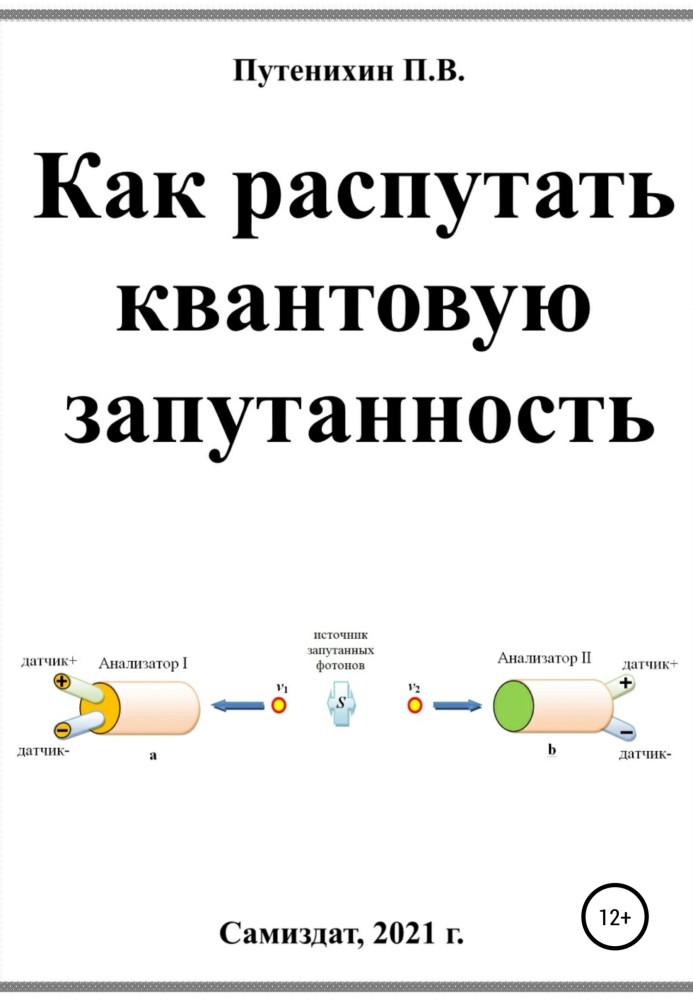 How to Unravel Quantum Entanglement