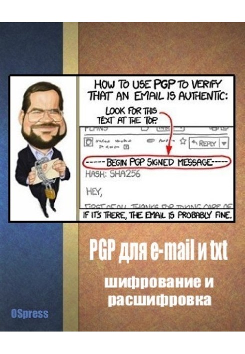 PGP для e-mail та txt, шифрування та розшифровка