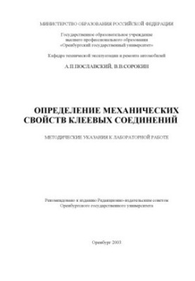 Determination of the mechanical properties of adhesive compounds: Method.