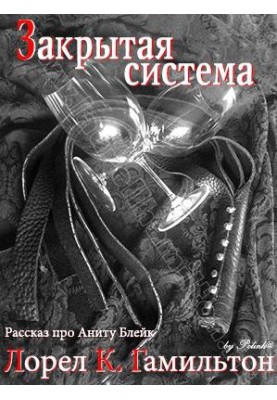Закрита система