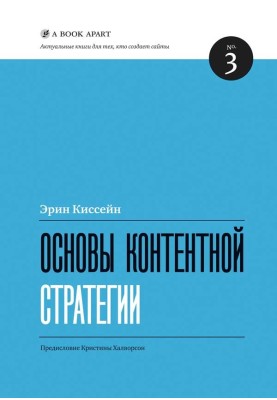 Основы контентной стратегии