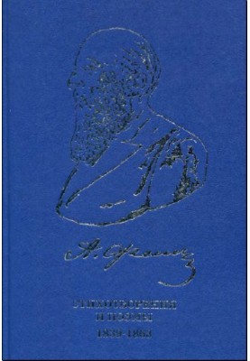 Collected Works and Letters in 20 Volumes. Volume 1 : Poems and Poems. 1839-1863