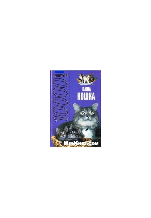 Your cat. 1000 tips