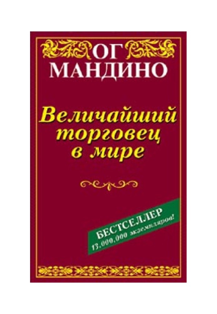 Найбільший торговець у світі