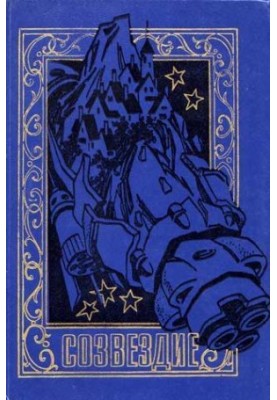 Constellation : A Collection of Science Fiction Stories and Narratives