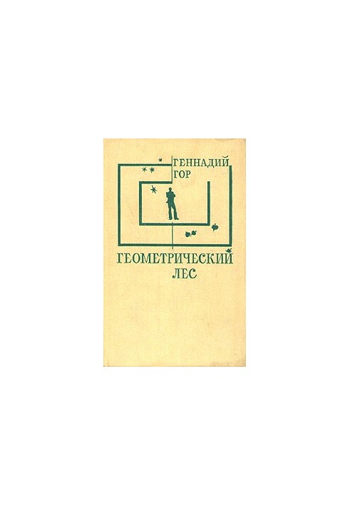 Геометричний ліс