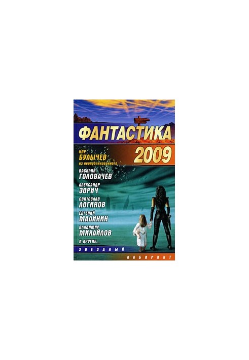 Фантастика-2009