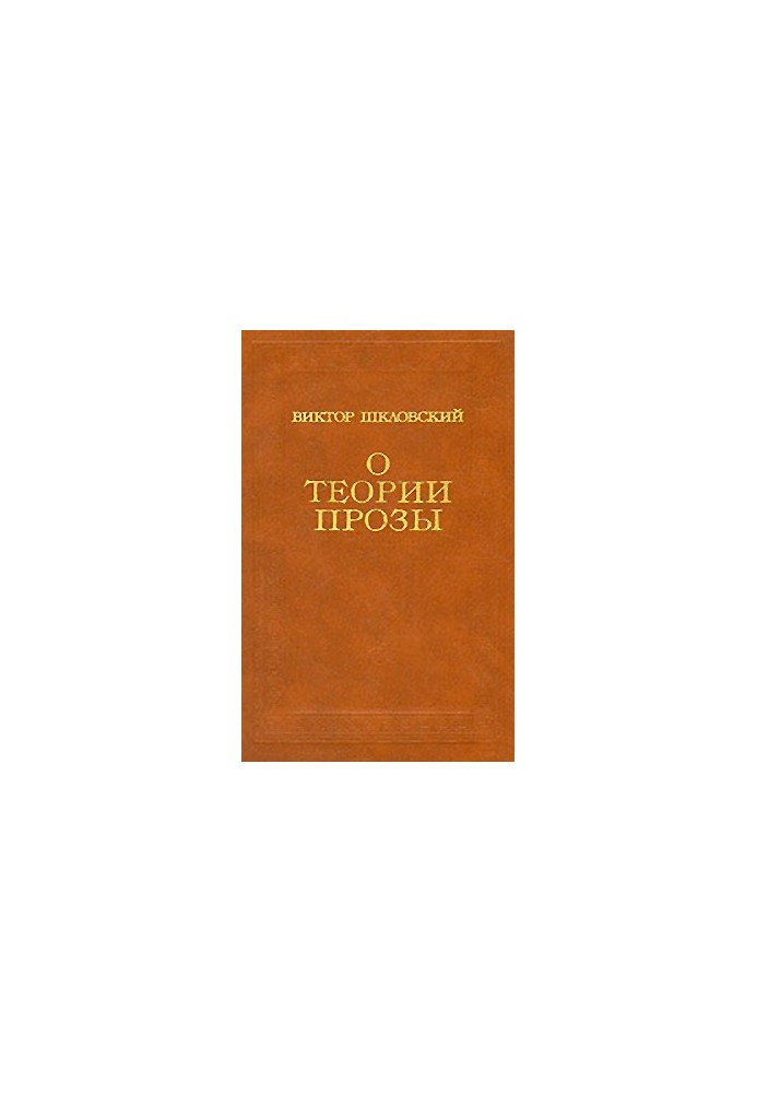The Theory of Prose
