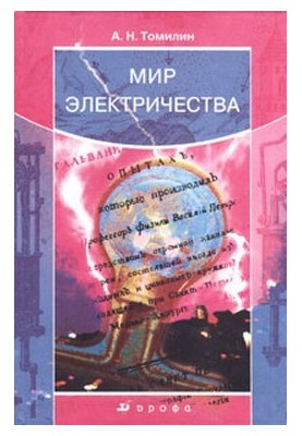 The world of electricity