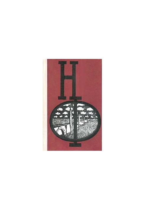 НФ: Альманах наукової фантастики. Випуск 20