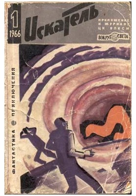 Seeker. 1966. Issue No1